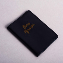 Обложка для паспорта "Конструктор" персонализированная